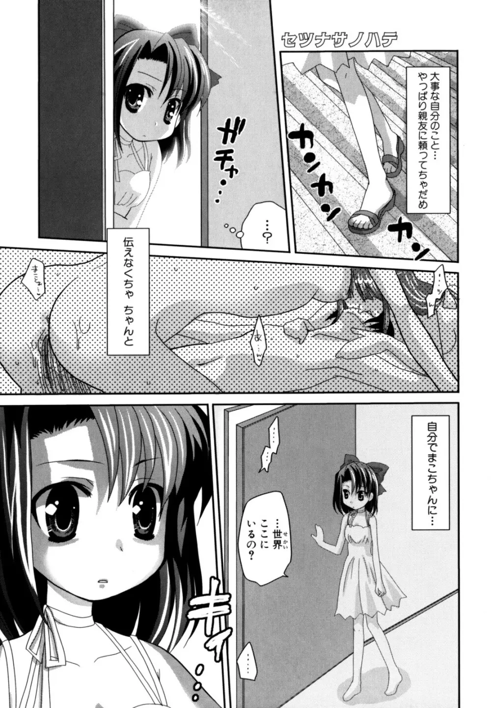 娘エロ。ゲーム原作コミック作品集 Page.161