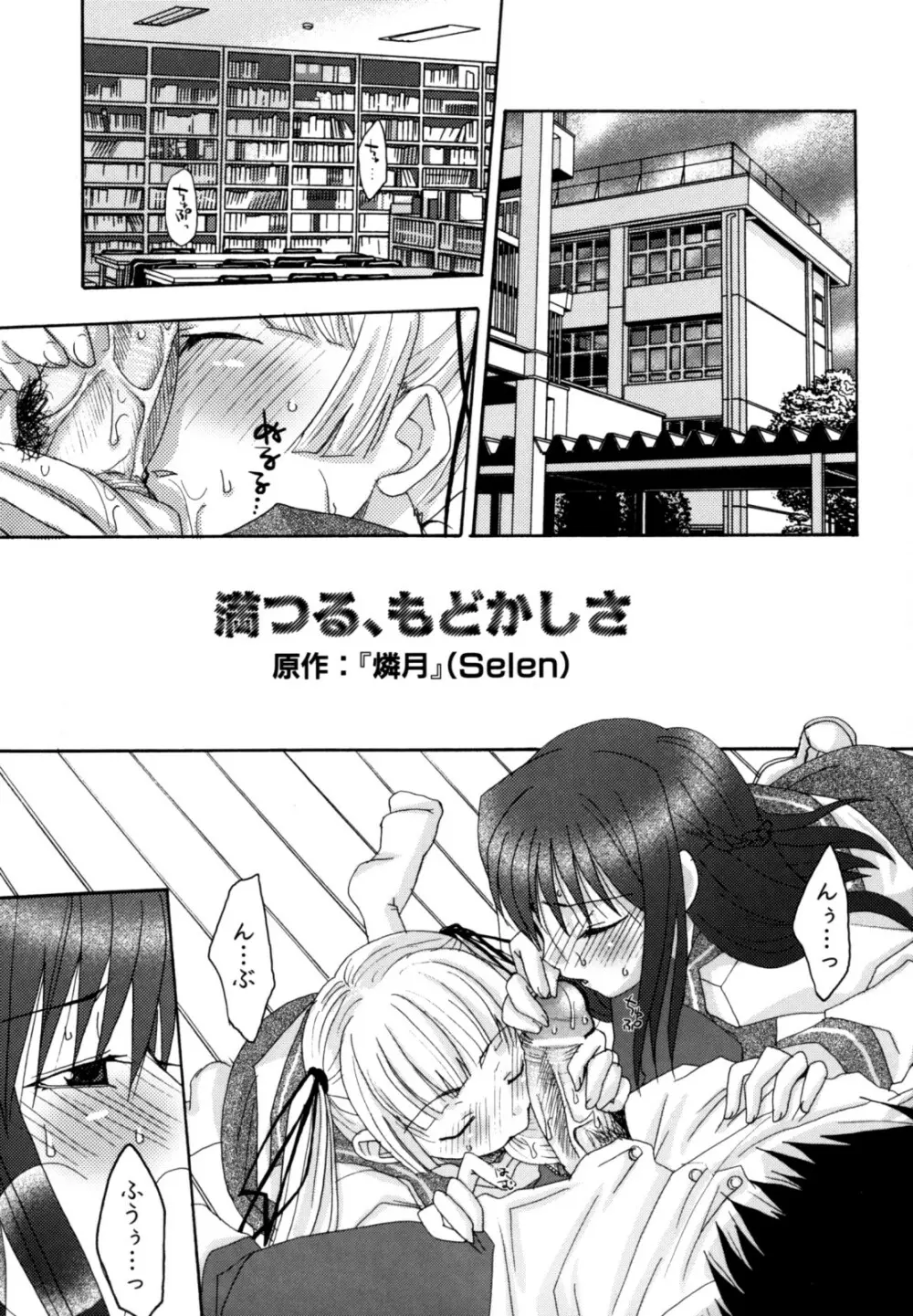 娘エロ。ゲーム原作コミック作品集 Page.29