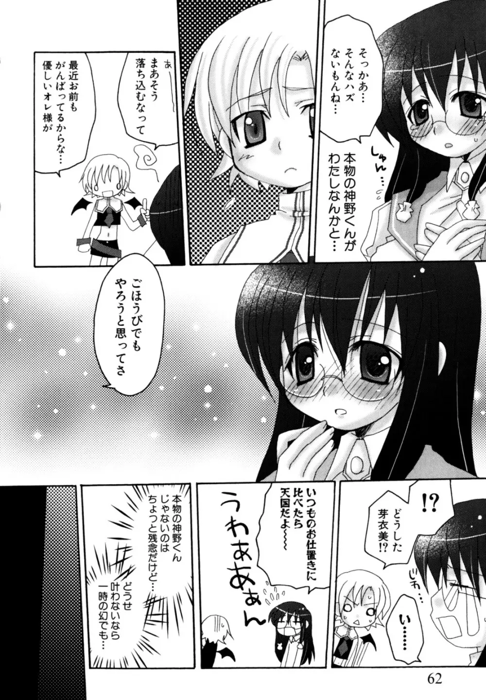 娘エロ。ゲーム原作コミック作品集 Page.66