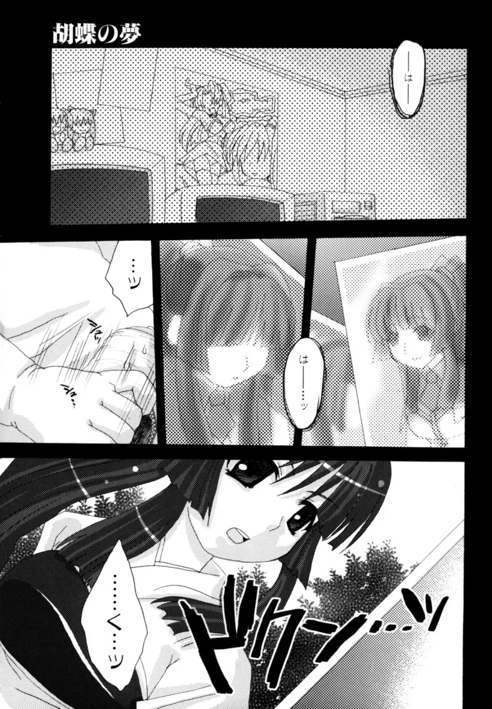 娘エロ。ゲーム原作コミック作品集 Page.7