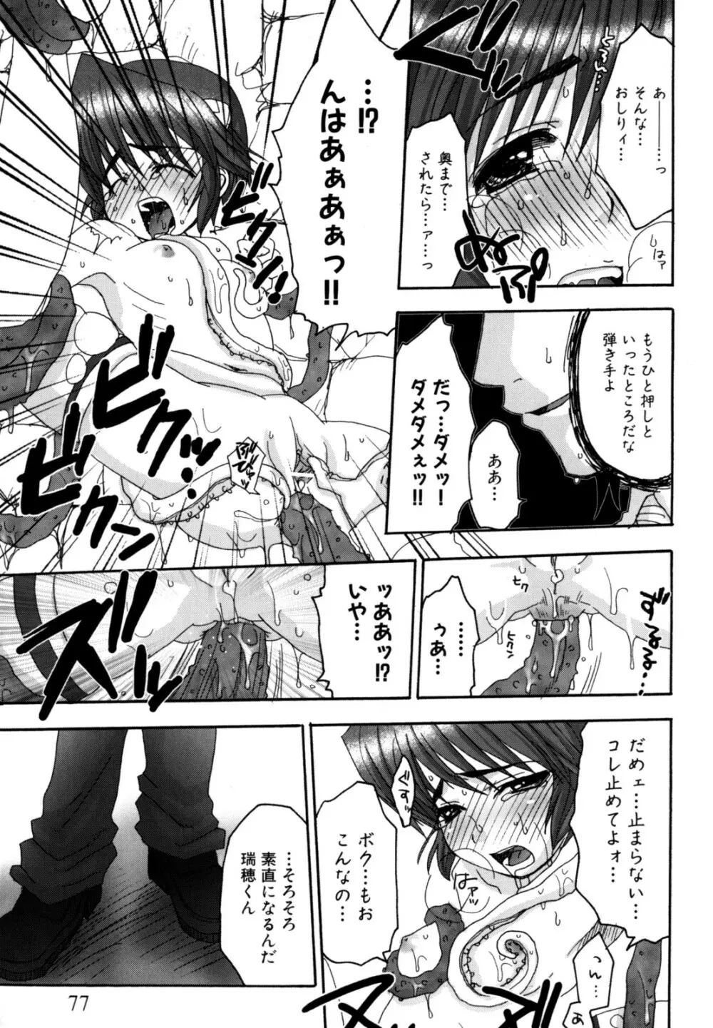 娘エロ。ゲーム原作コミック作品集 Page.81