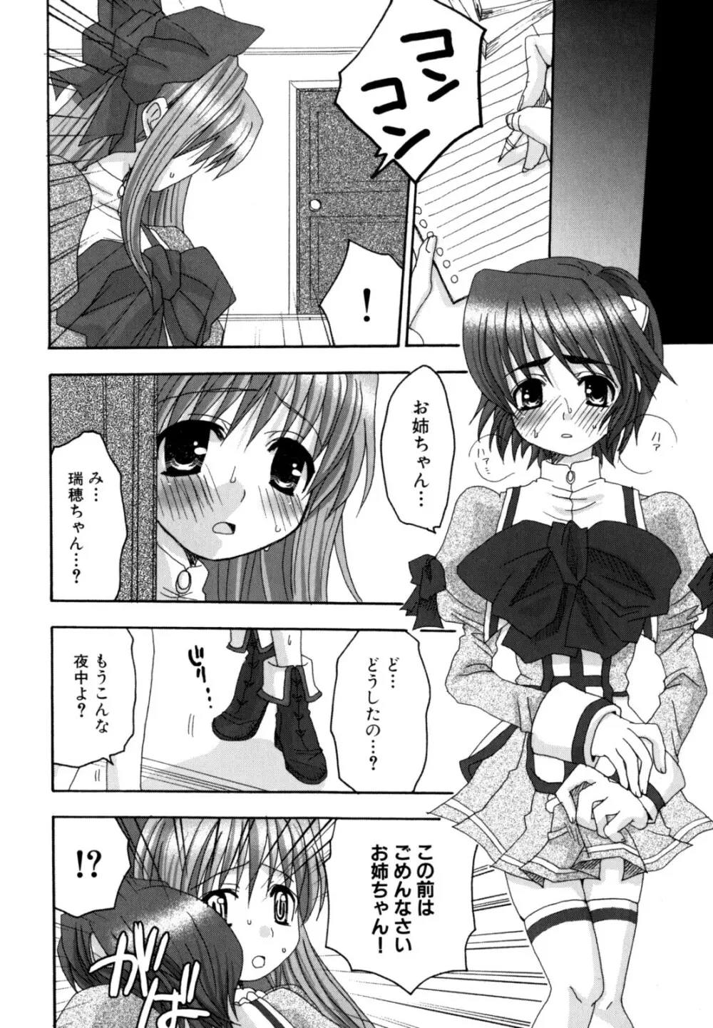 娘エロ。ゲーム原作コミック作品集 Page.86