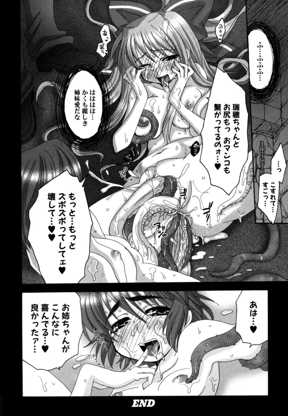 娘エロ。ゲーム原作コミック作品集 Page.94