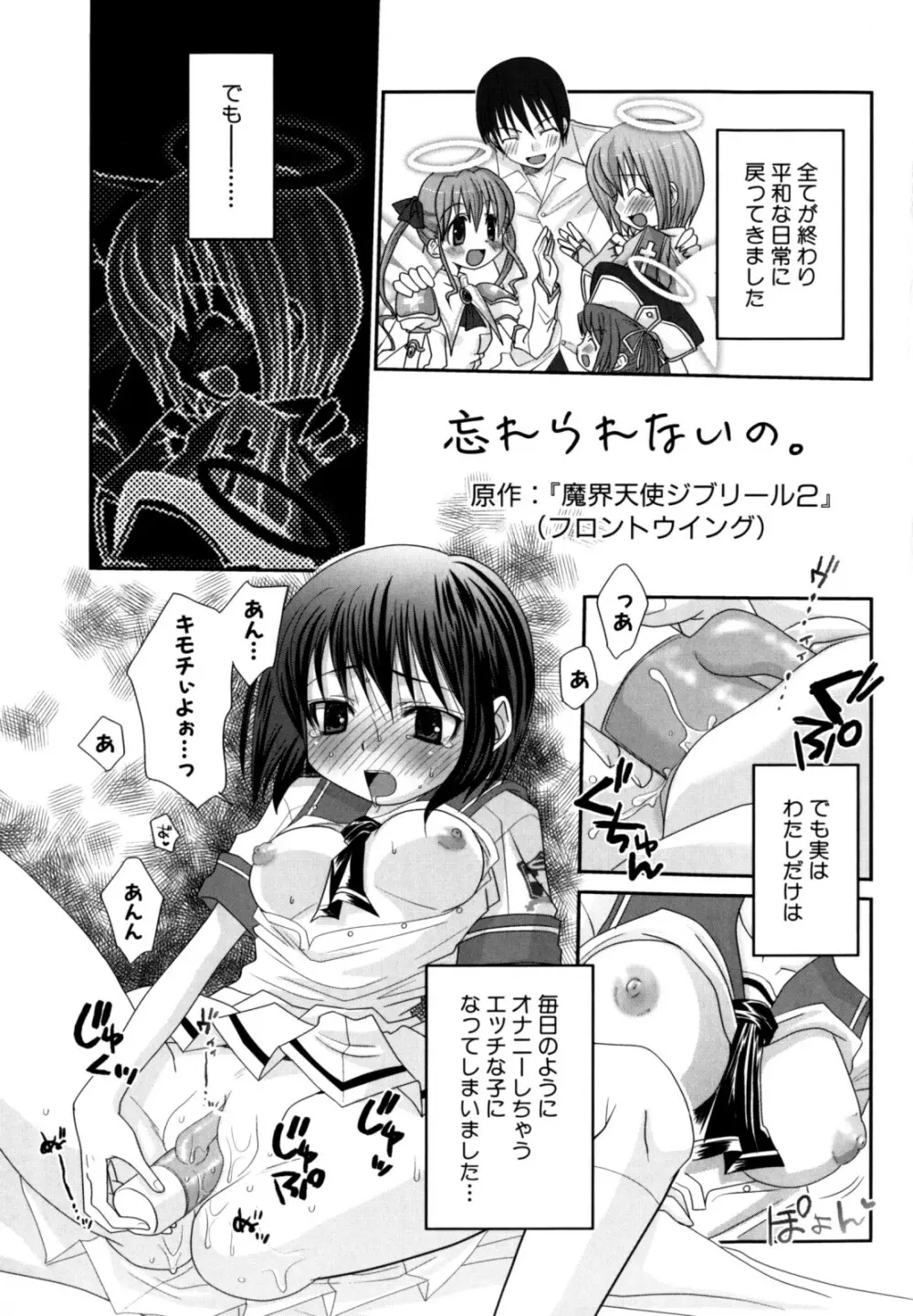 娘エロ。ゲーム原作コミック作品集 Page.97