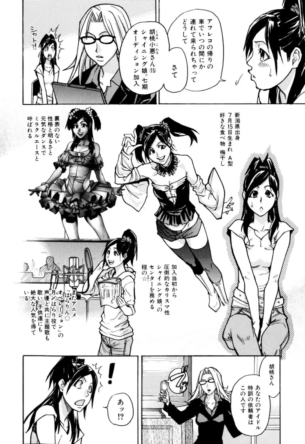 「娘。」のいる風俗ビル 限定版 Page.104