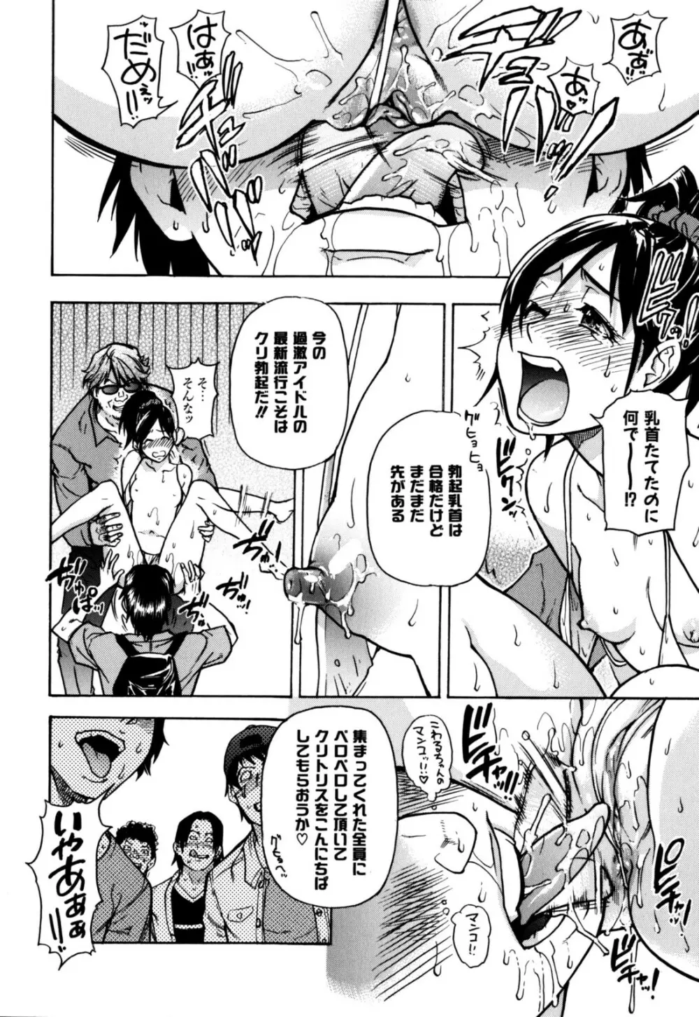 「娘。」のいる風俗ビル 限定版 Page.114