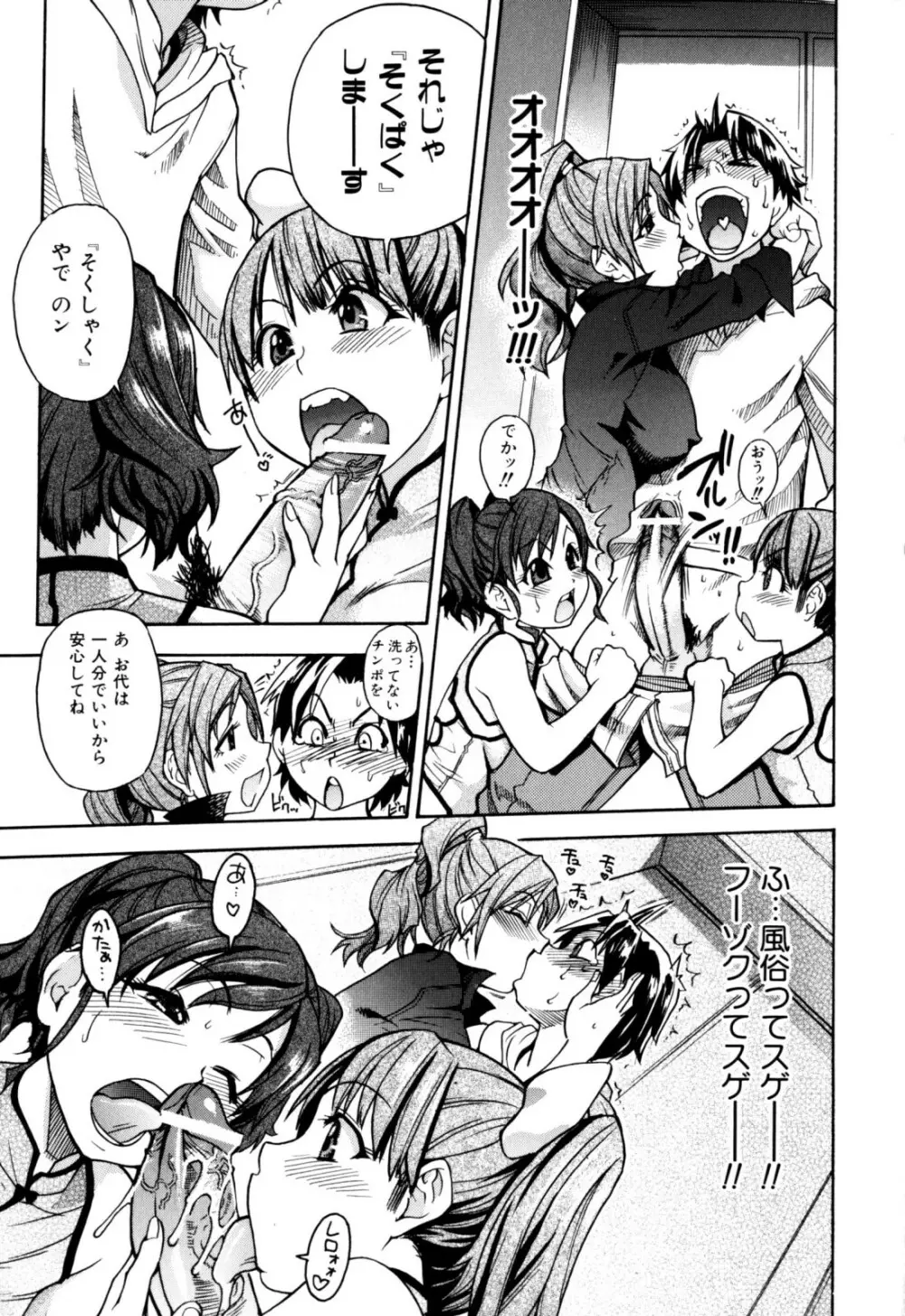 「娘。」のいる風俗ビル 限定版 Page.21