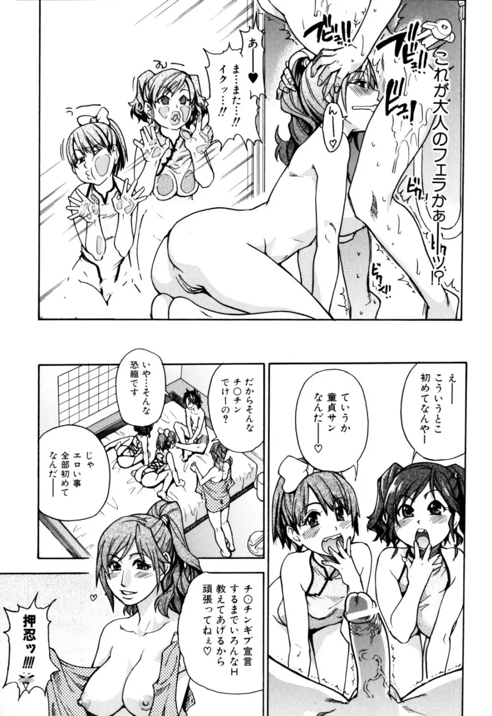 「娘。」のいる風俗ビル 限定版 Page.27