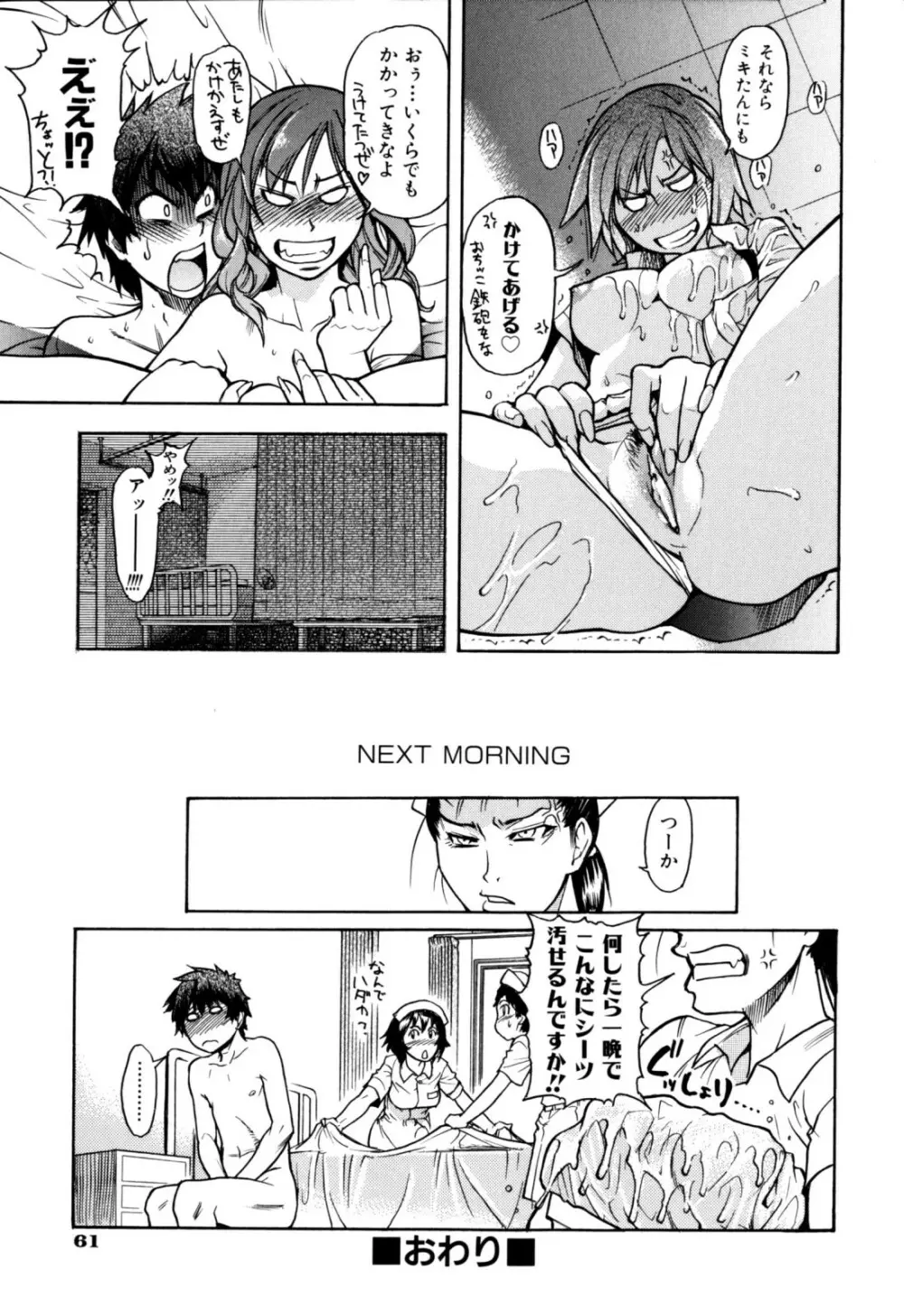 「娘。」のいる風俗ビル 限定版 Page.65