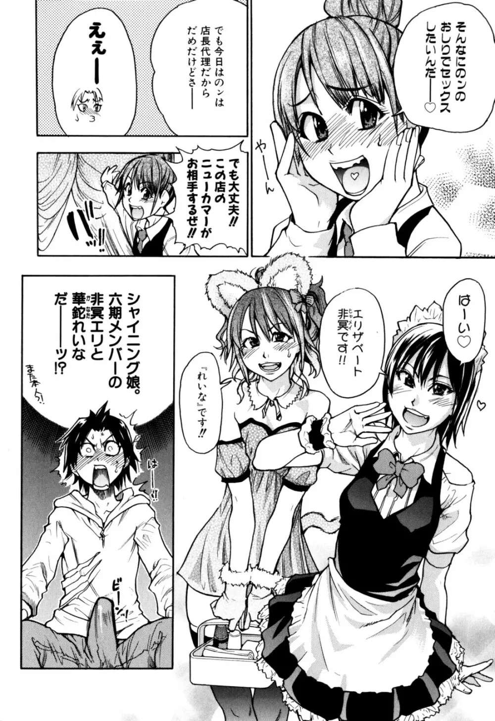 「娘。」のいる風俗ビル 限定版 Page.72