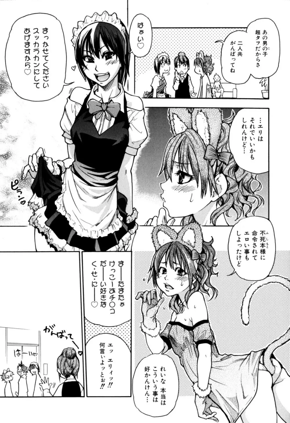 「娘。」のいる風俗ビル 限定版 Page.73