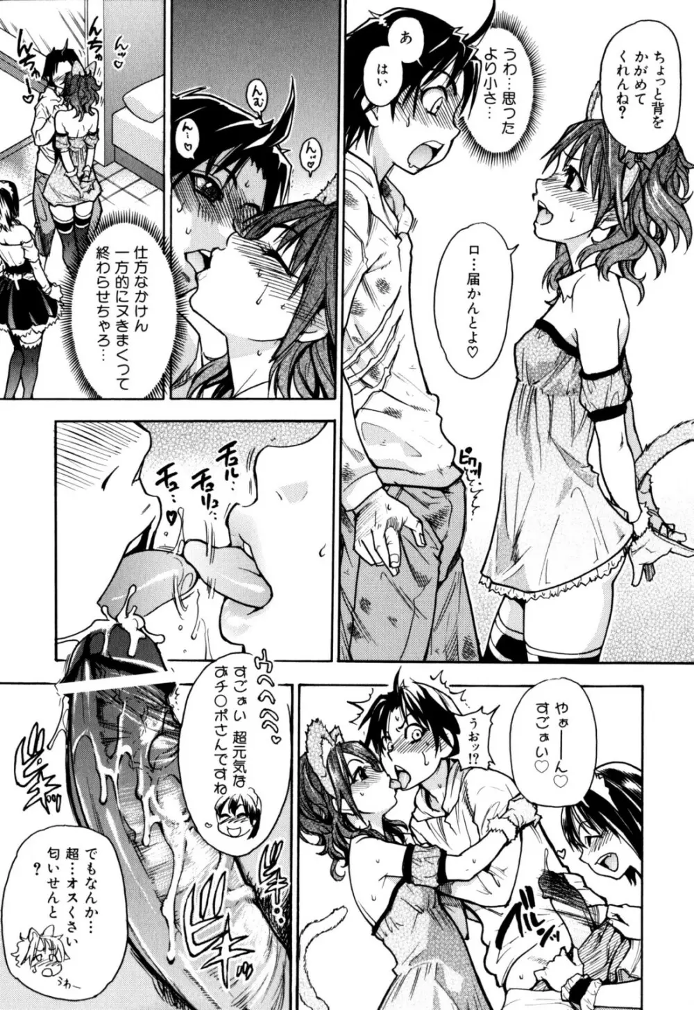 「娘。」のいる風俗ビル 限定版 Page.75