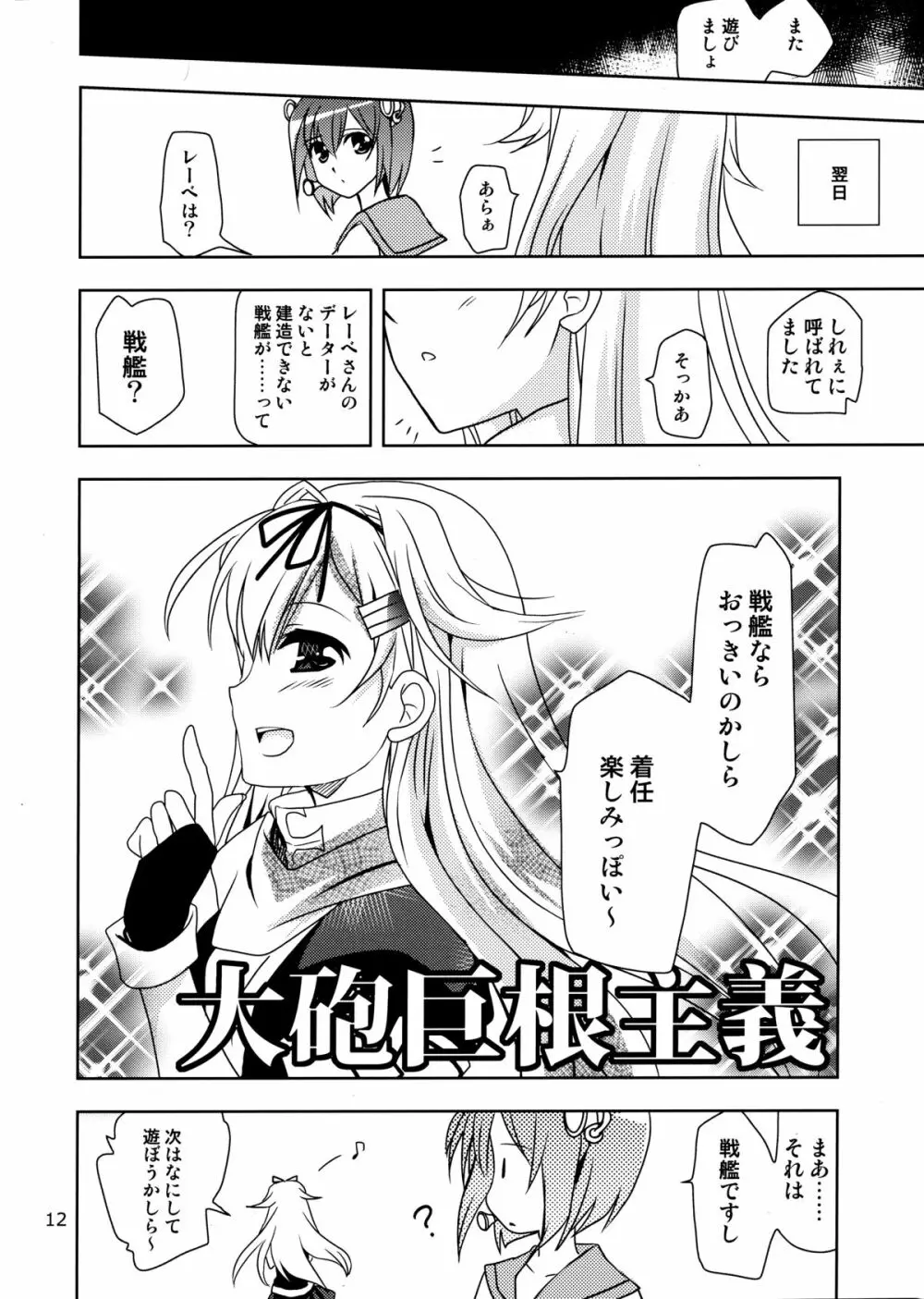 第8黄色い艦隊 Page.12