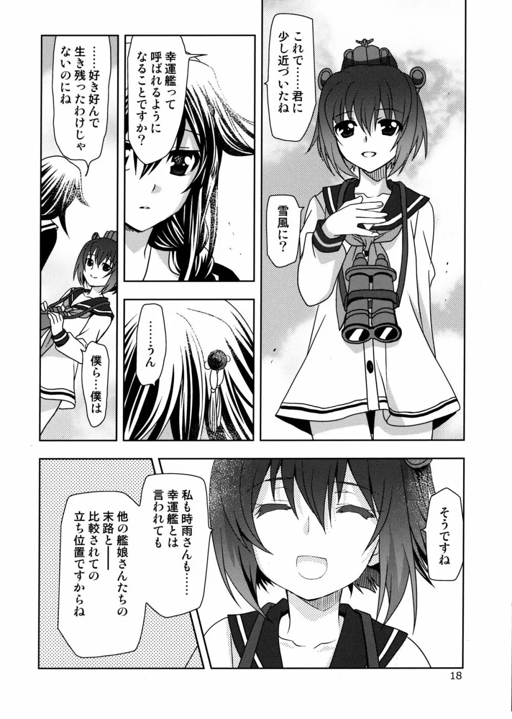 第8黄色い艦隊 Page.18