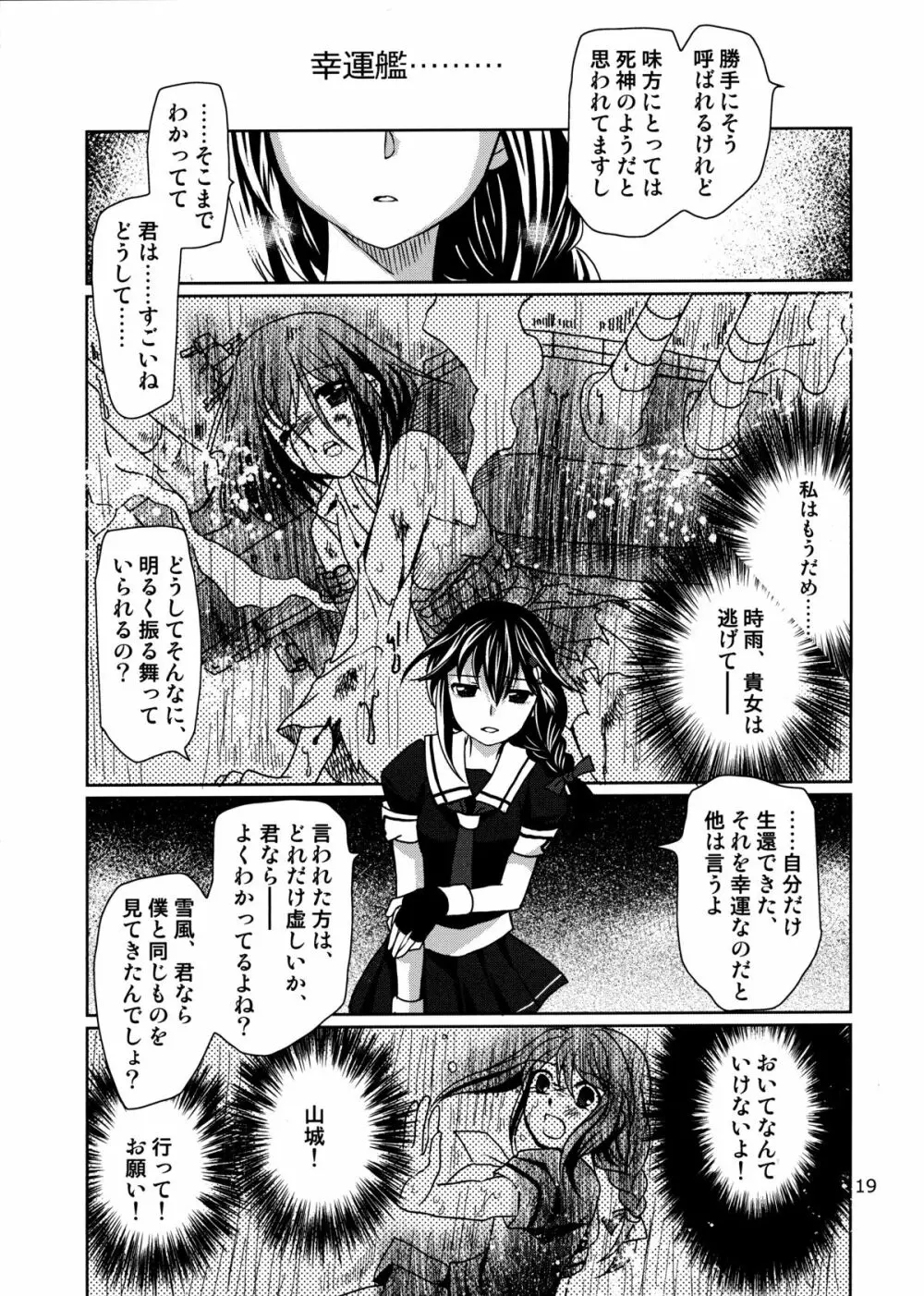 第8黄色い艦隊 Page.19