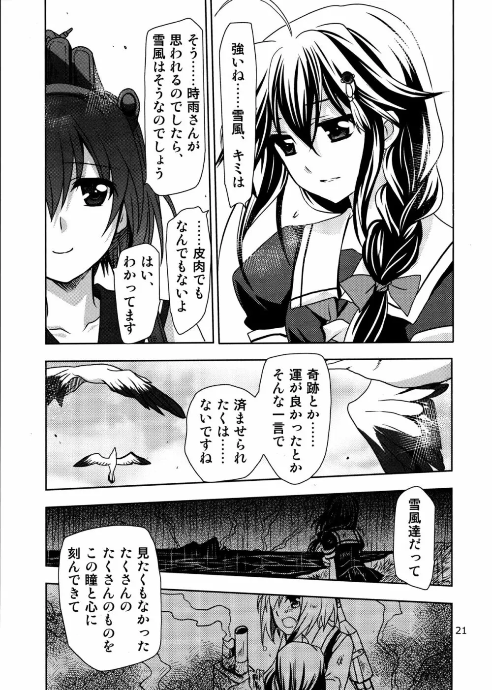 第8黄色い艦隊 Page.21