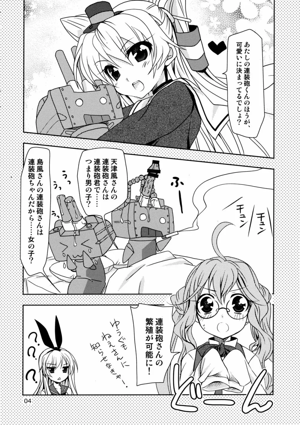 第8黄色い艦隊 Page.4