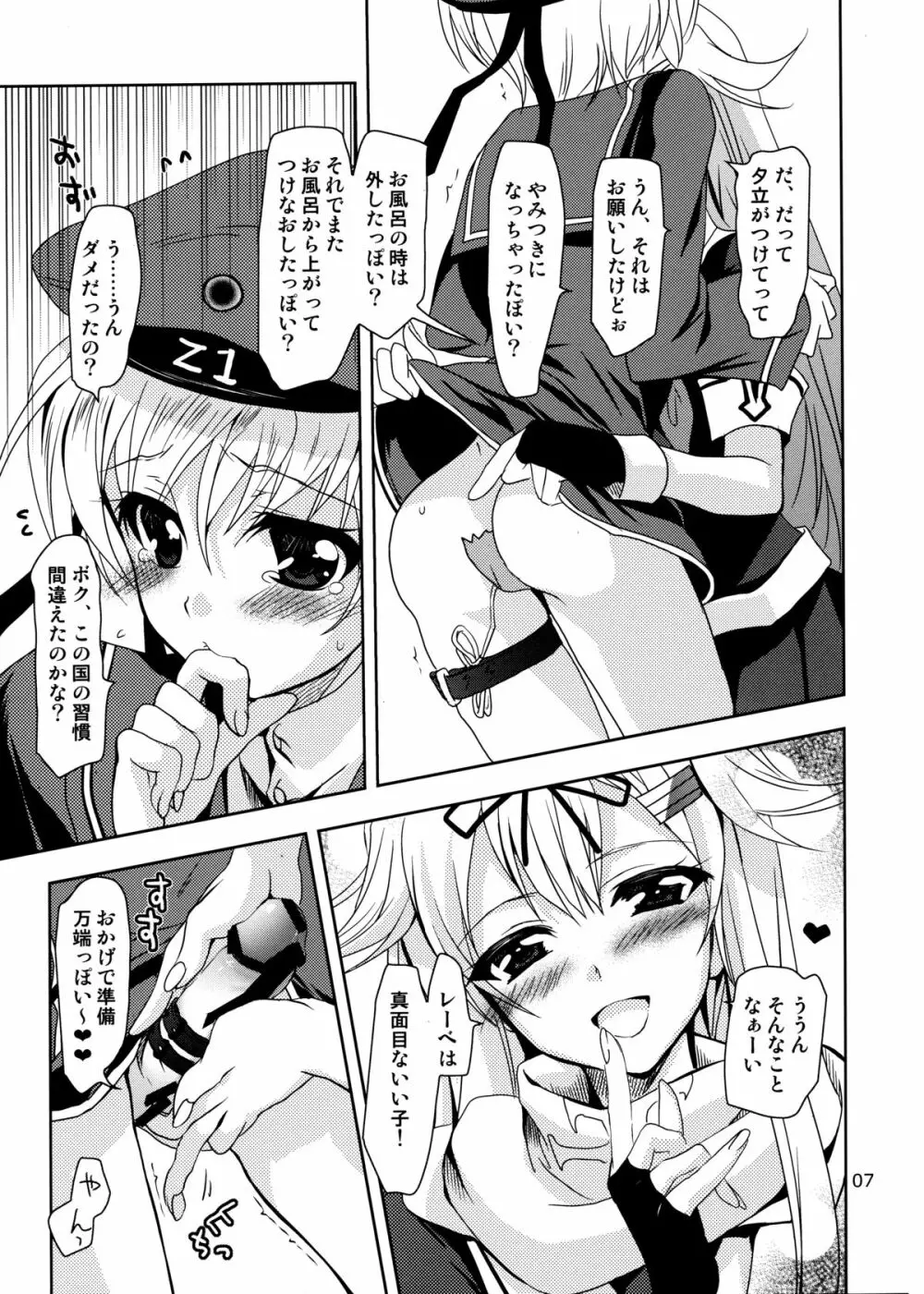 第8黄色い艦隊 Page.7