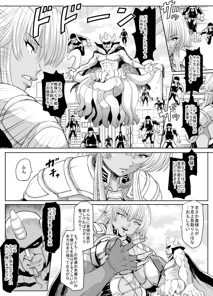 女首領をやっつけろ Page.5