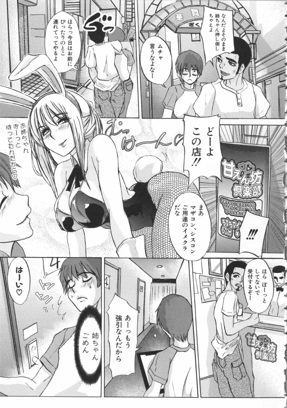 雌豚革命 + 複製原画, メッセージペーパー Page.104