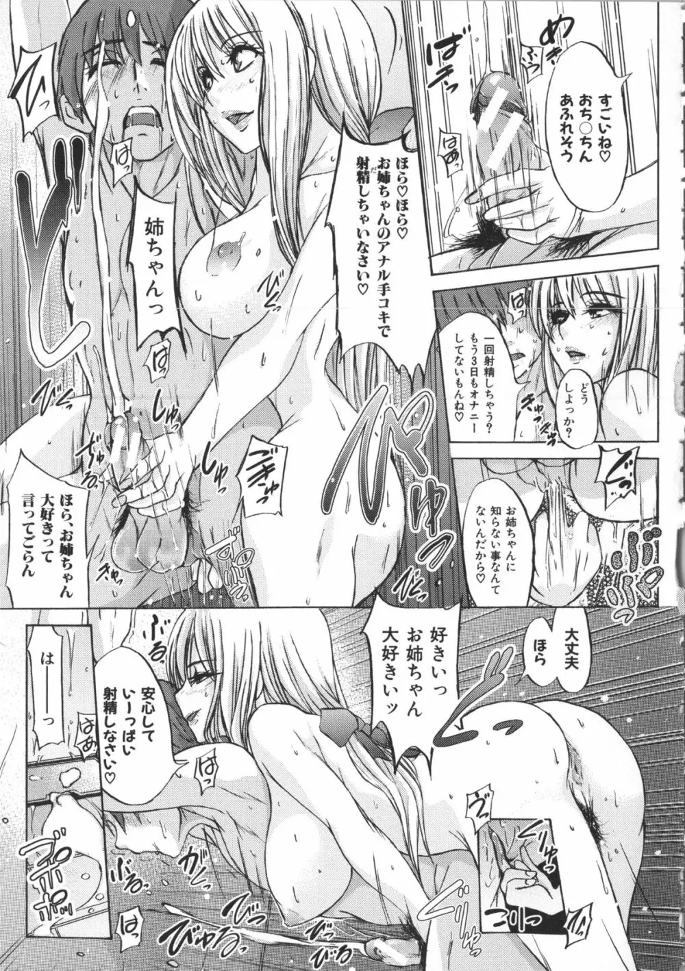 雌豚革命 + 複製原画, メッセージペーパー Page.114