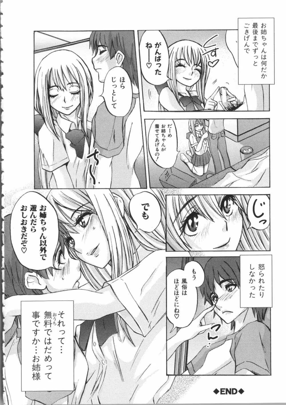 雌豚革命 + 複製原画, メッセージペーパー Page.123