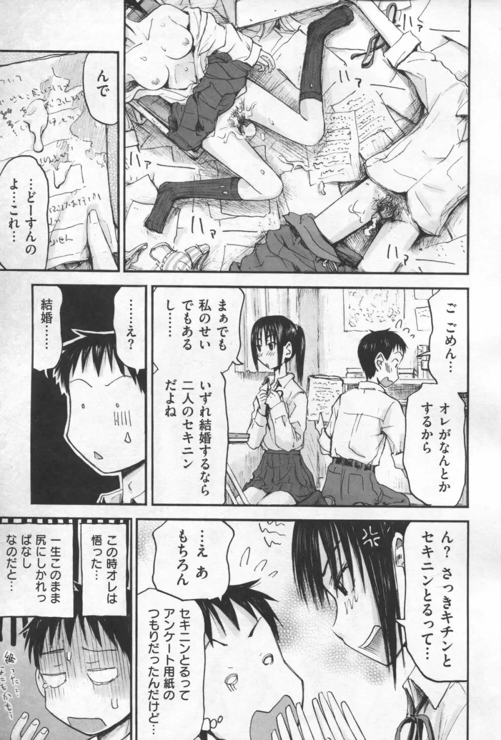 もっとキミを感じたい Page.103