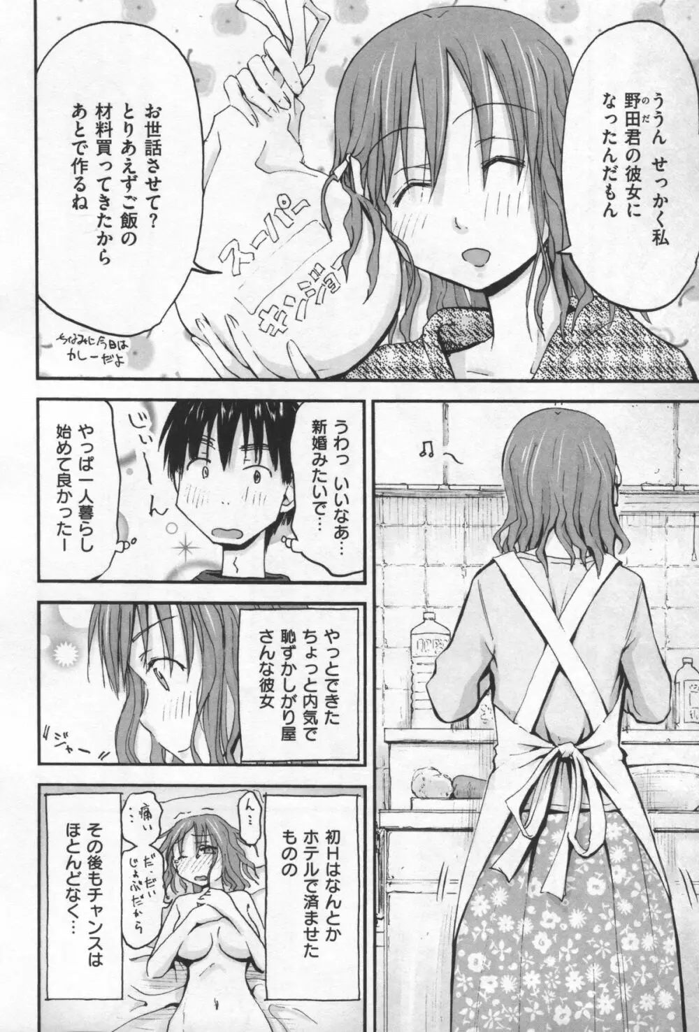 もっとキミを感じたい Page.106