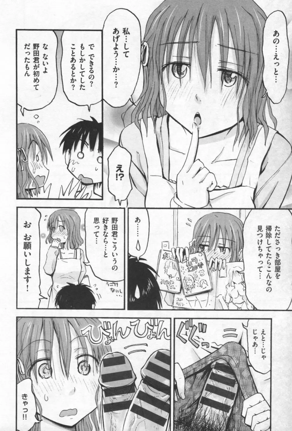 もっとキミを感じたい Page.110