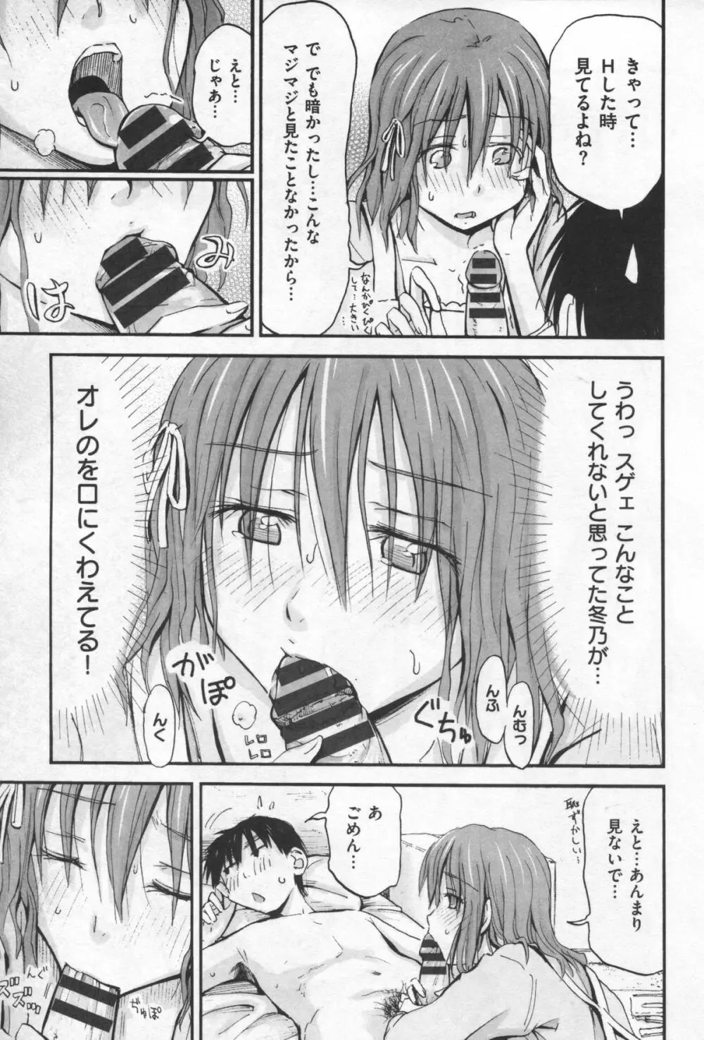 もっとキミを感じたい Page.111