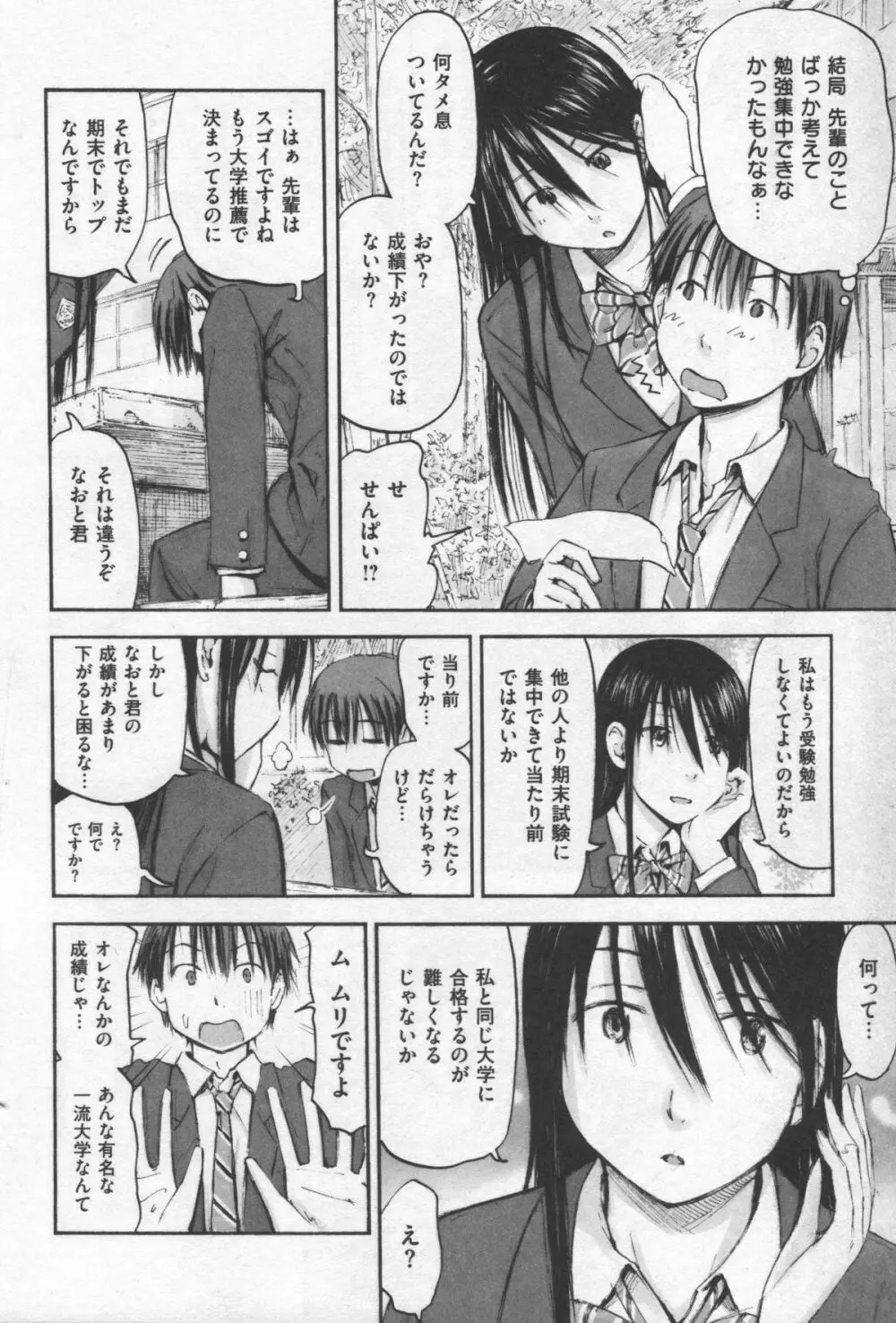 もっとキミを感じたい Page.12