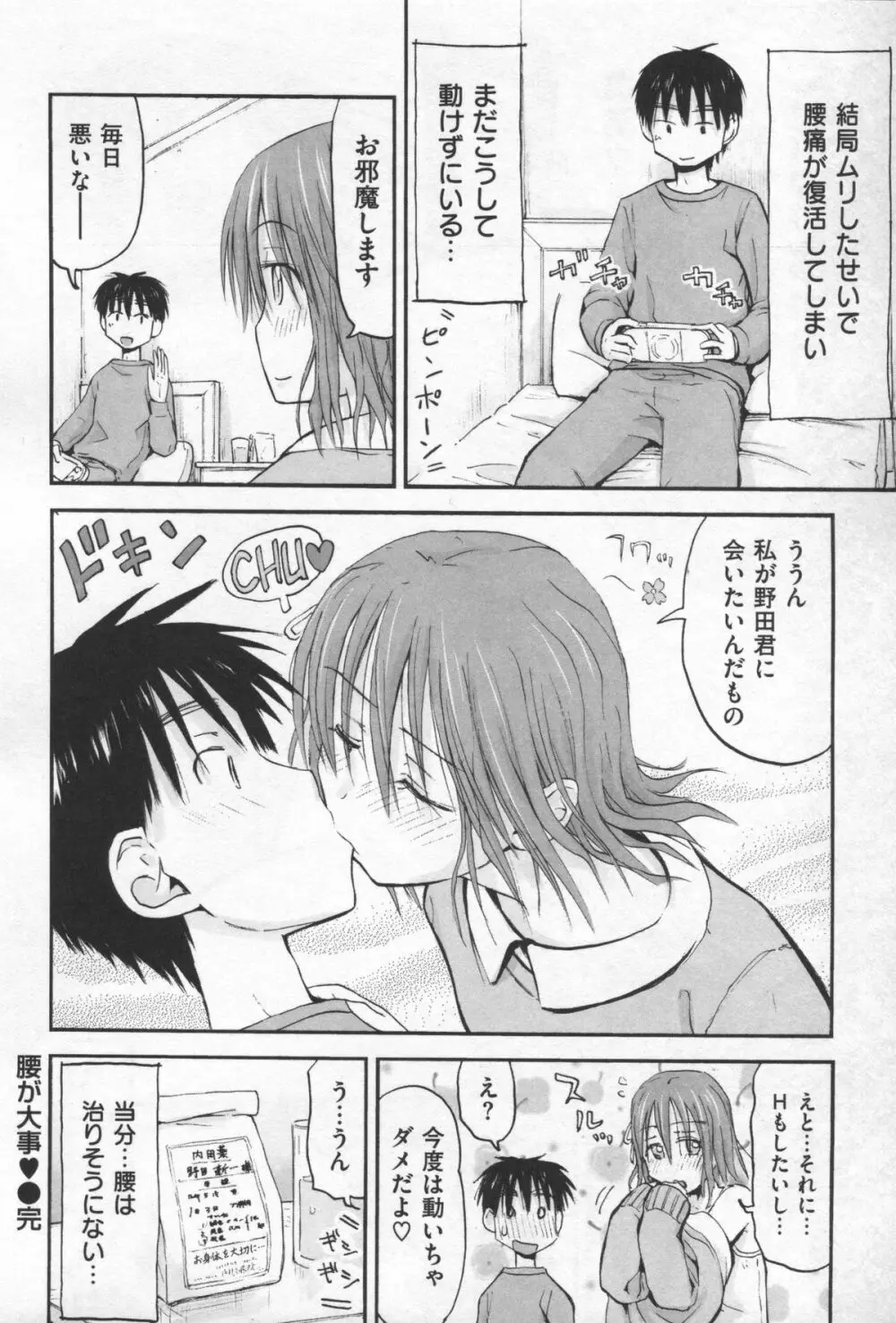 もっとキミを感じたい Page.128