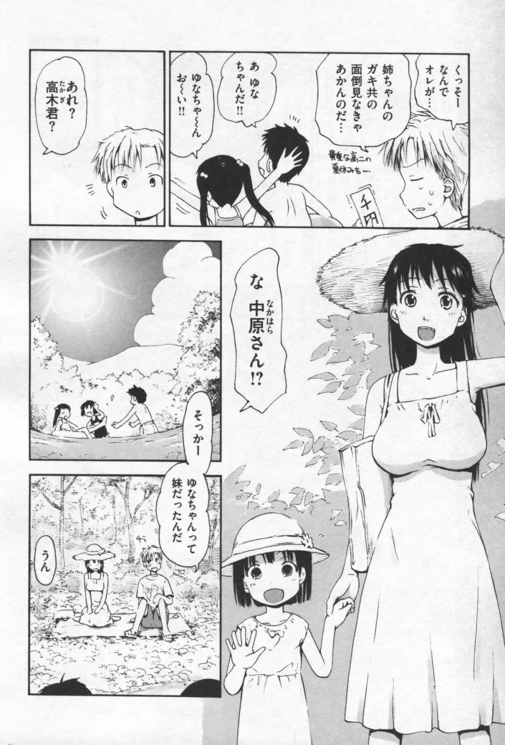 もっとキミを感じたい Page.130