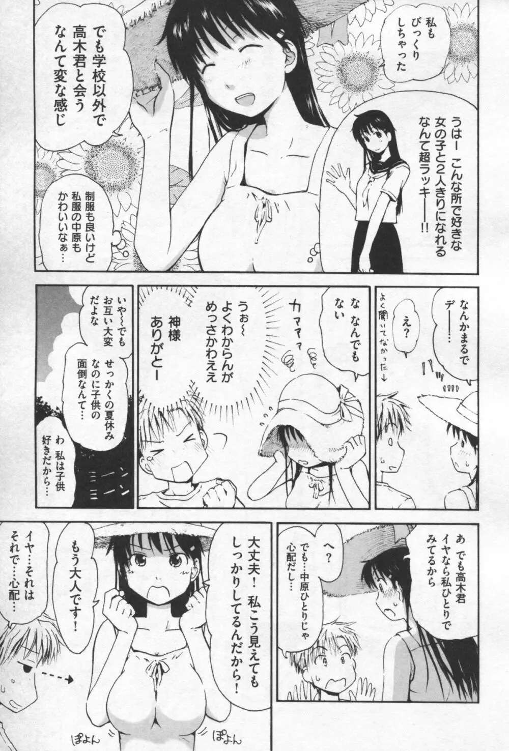 もっとキミを感じたい Page.131