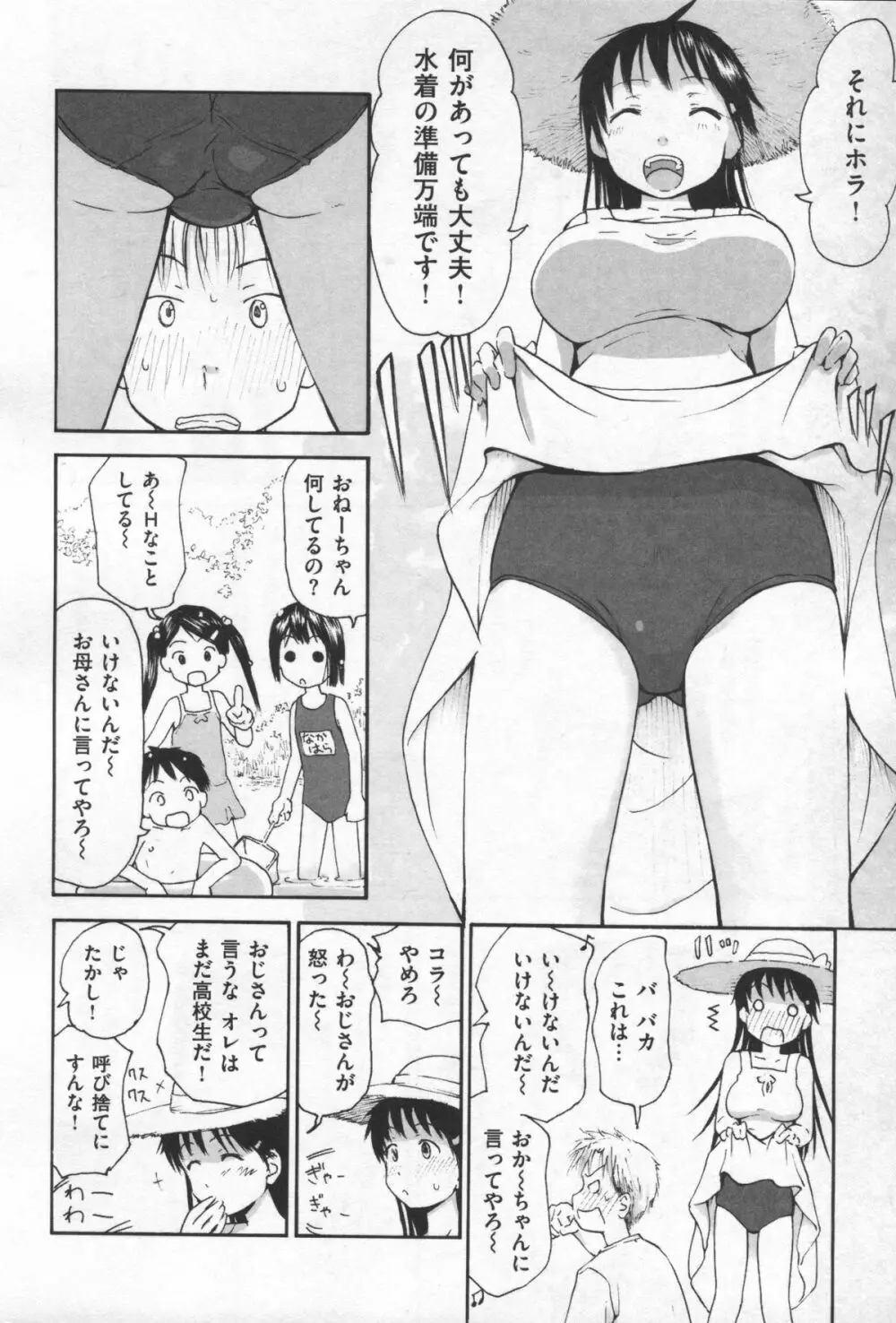 もっとキミを感じたい Page.132