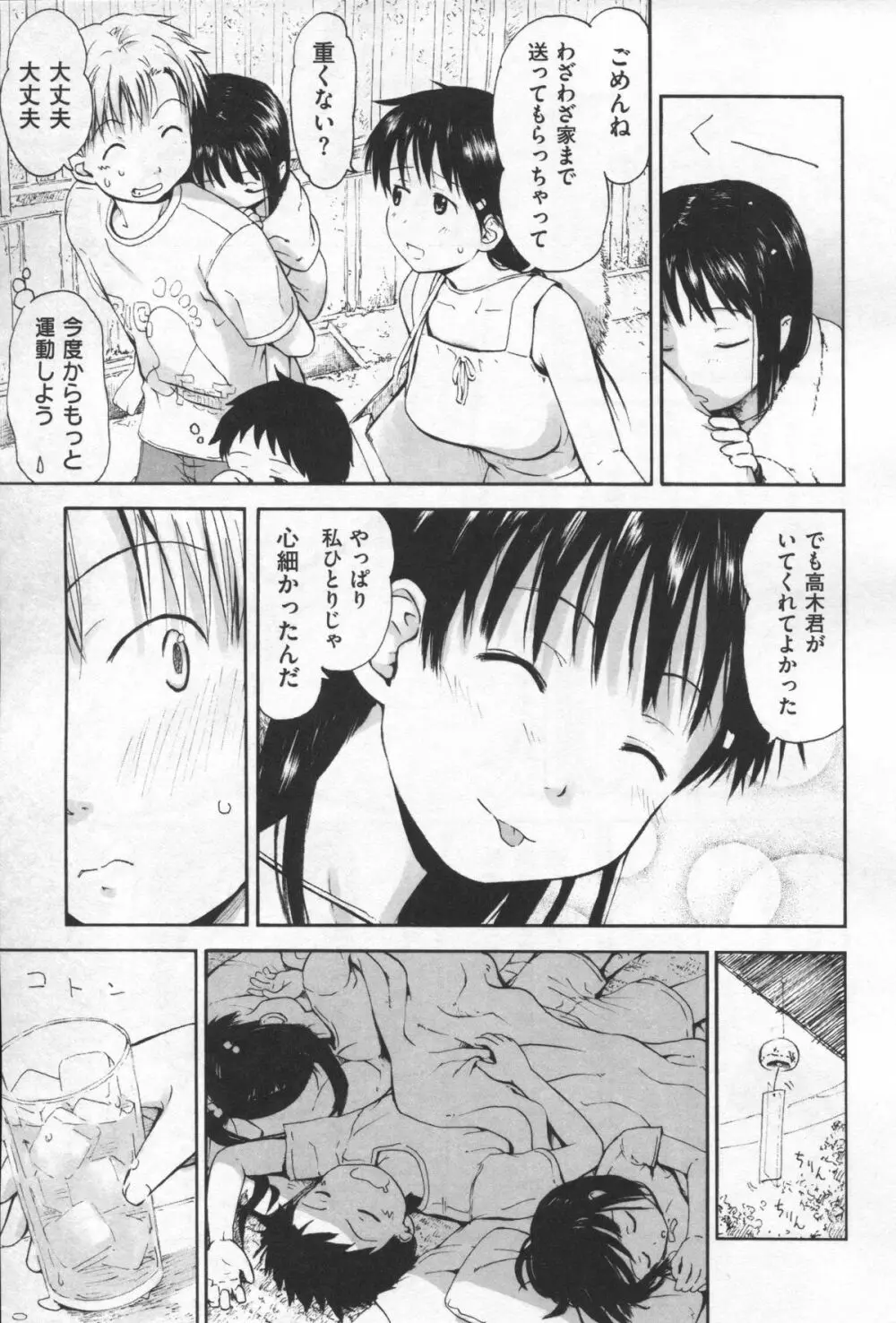 もっとキミを感じたい Page.133