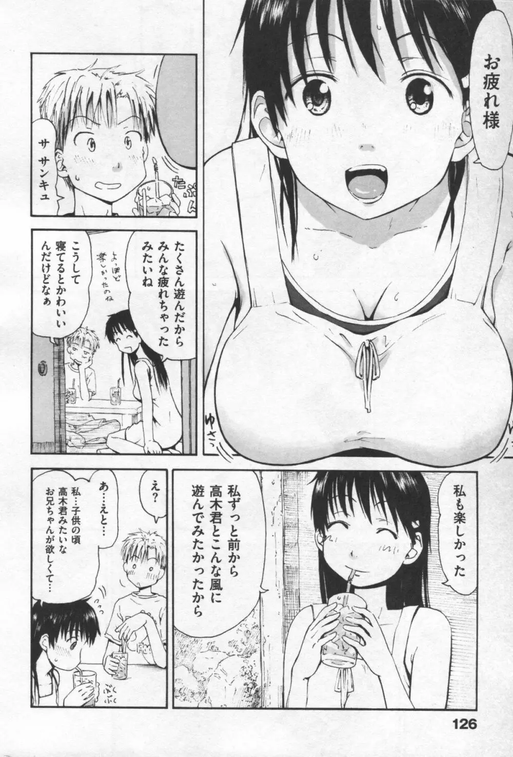 もっとキミを感じたい Page.134