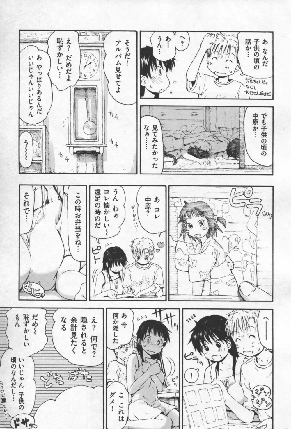 もっとキミを感じたい Page.135