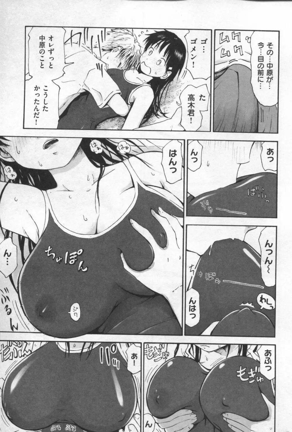 もっとキミを感じたい Page.139