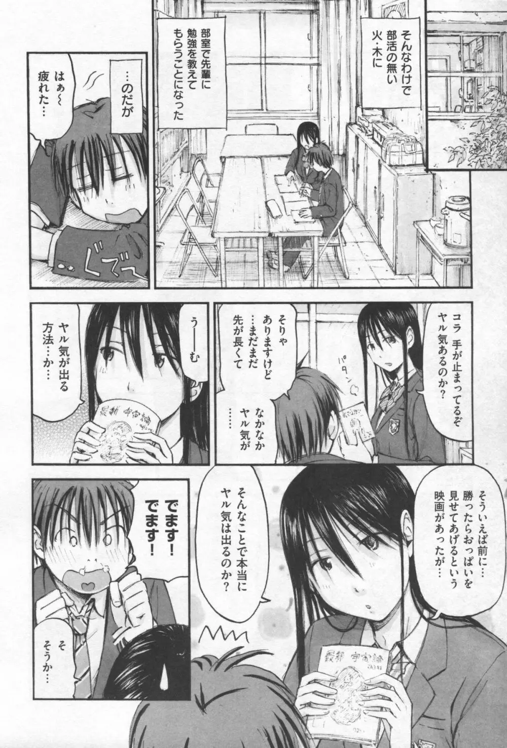 もっとキミを感じたい Page.14