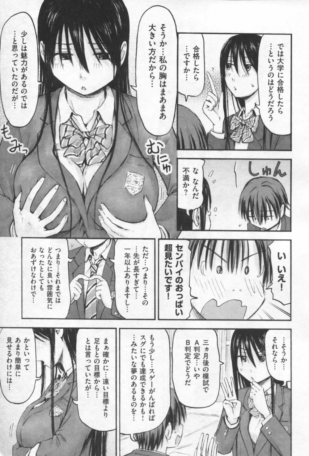 もっとキミを感じたい Page.15