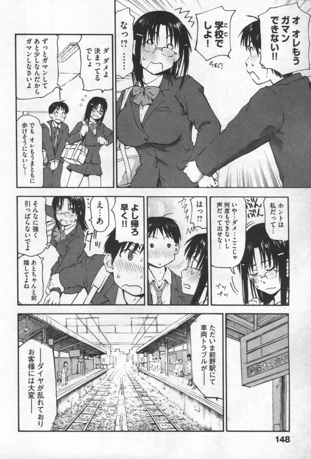 もっとキミを感じたい Page.156