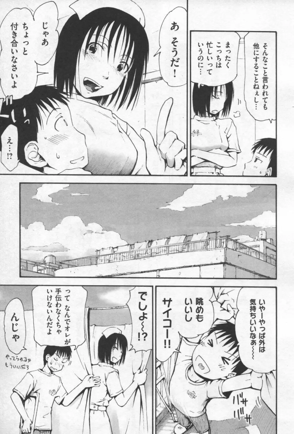 もっとキミを感じたい Page.179