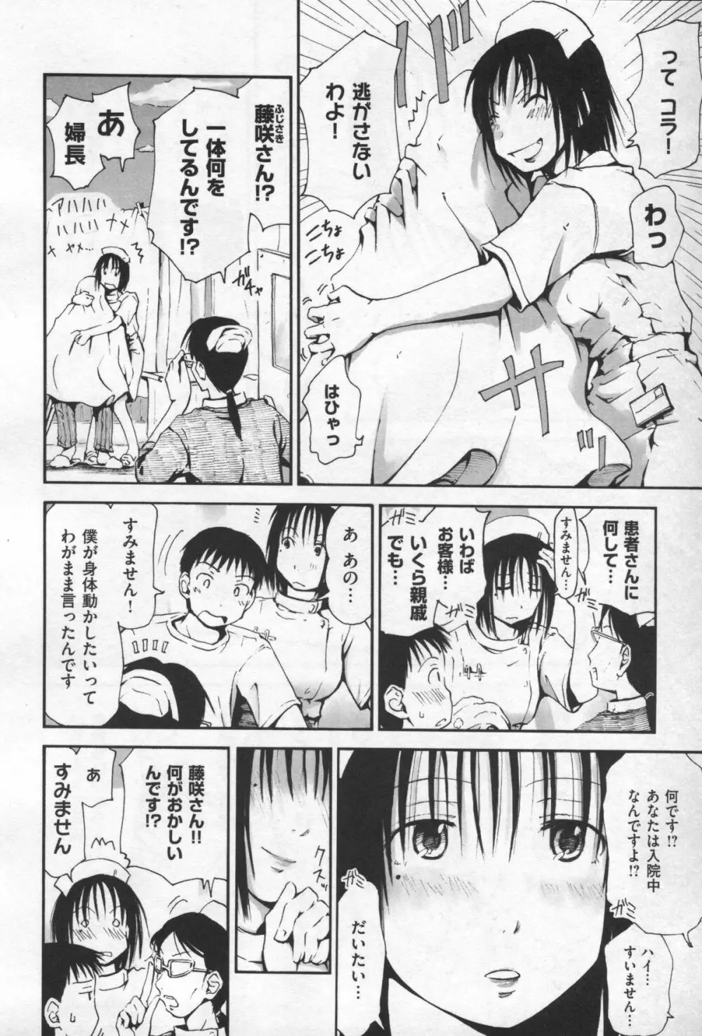 もっとキミを感じたい Page.180