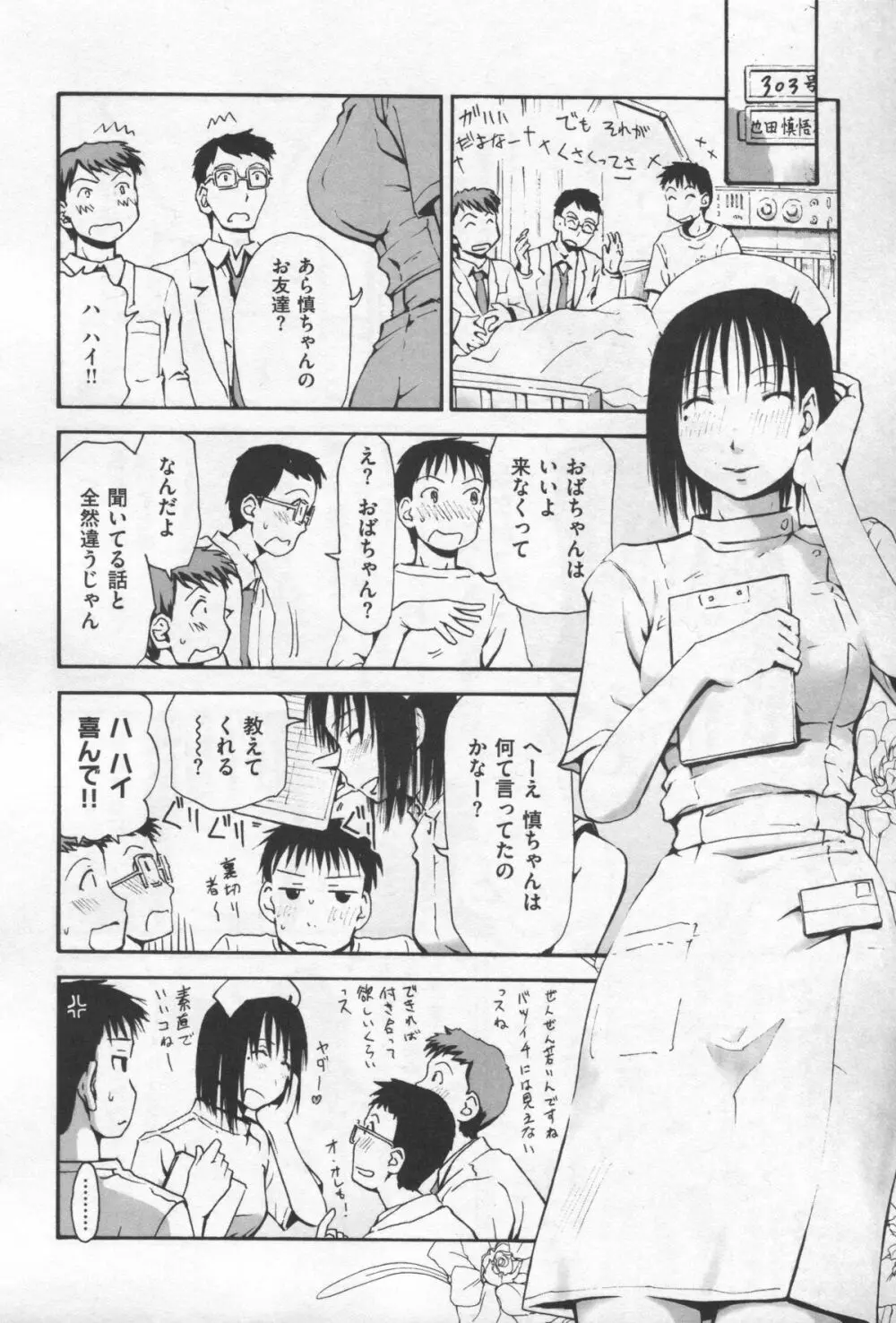 もっとキミを感じたい Page.182