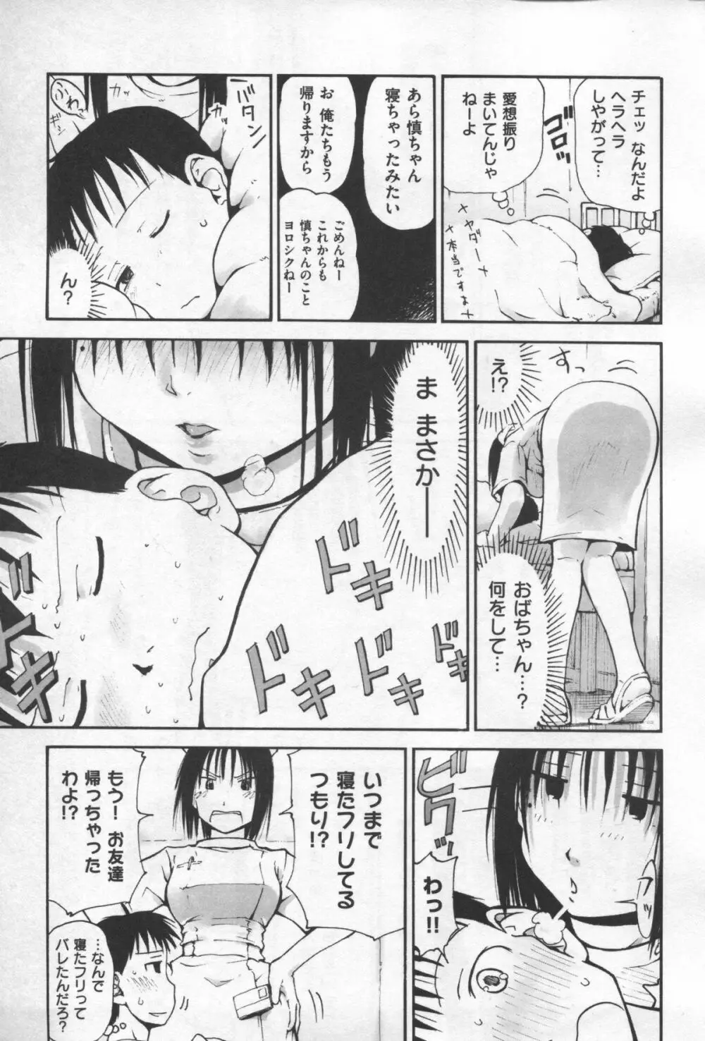 もっとキミを感じたい Page.183