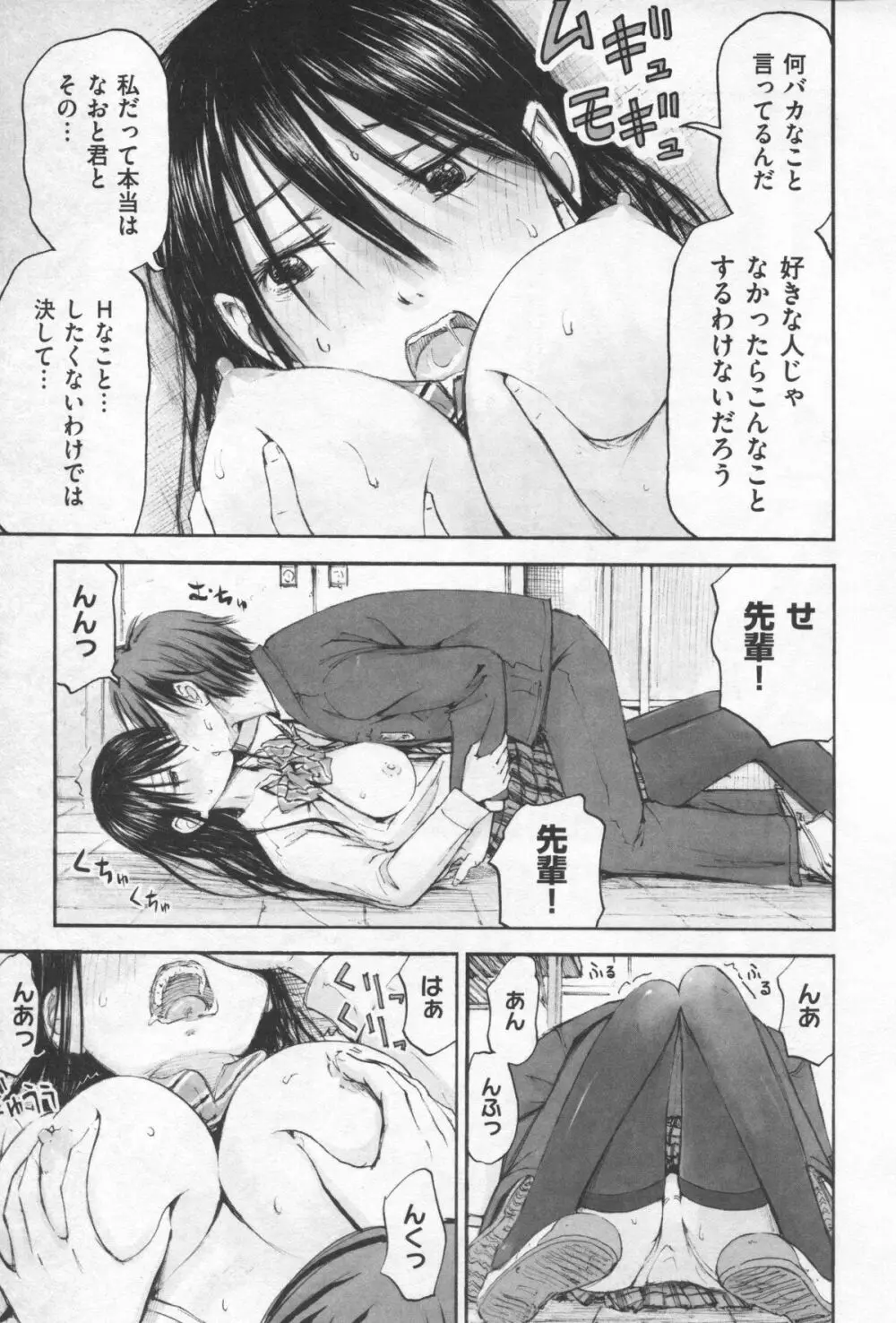 もっとキミを感じたい Page.19