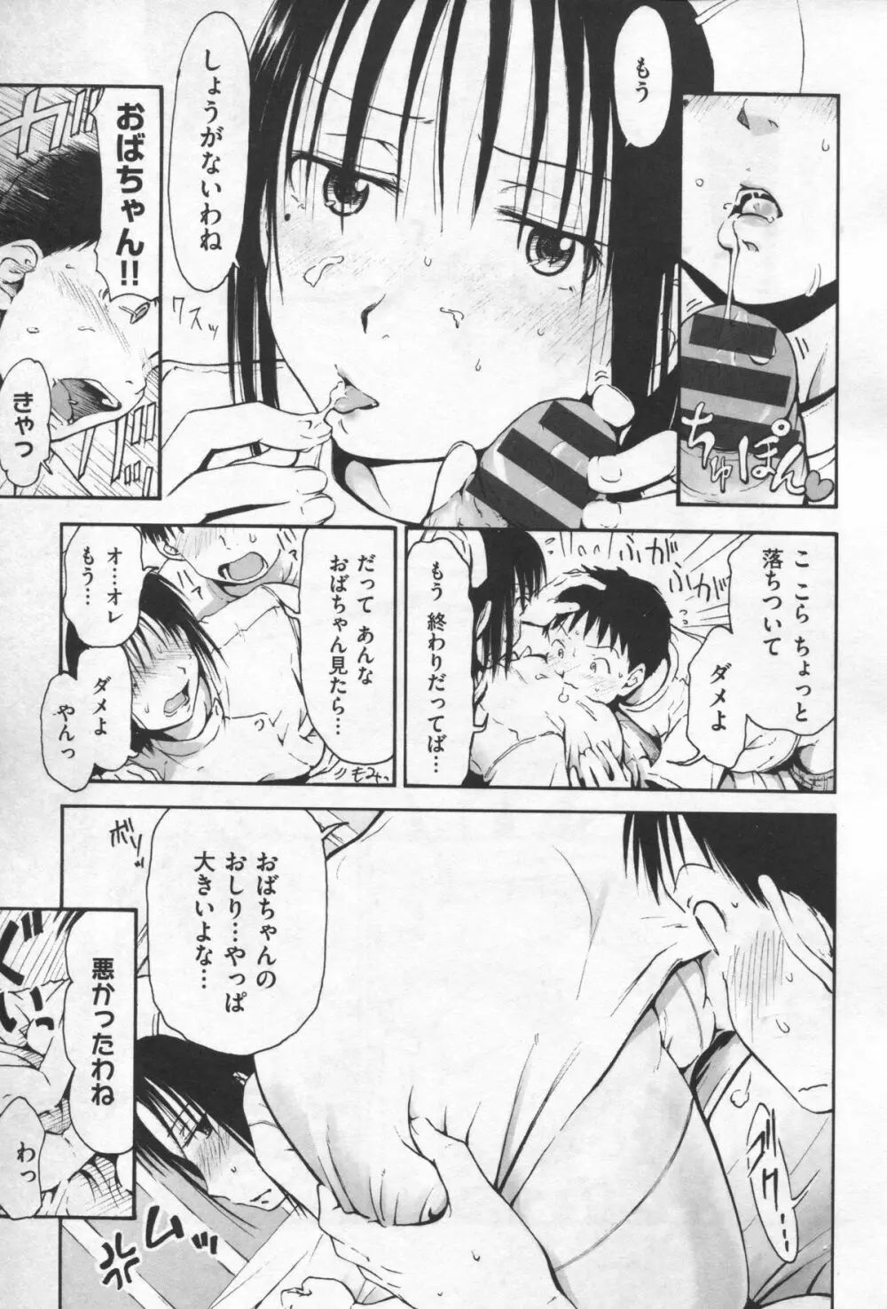 もっとキミを感じたい Page.193