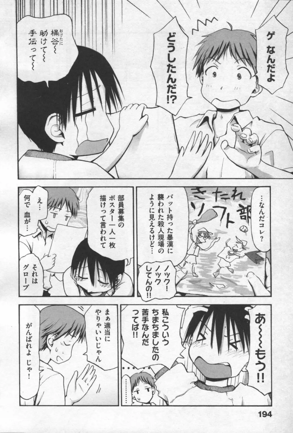 もっとキミを感じたい Page.202