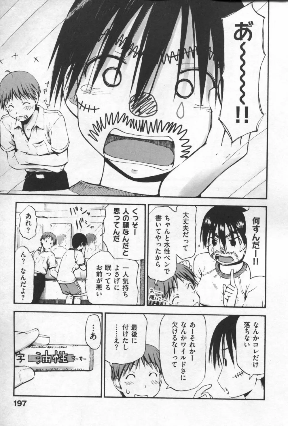 もっとキミを感じたい Page.205